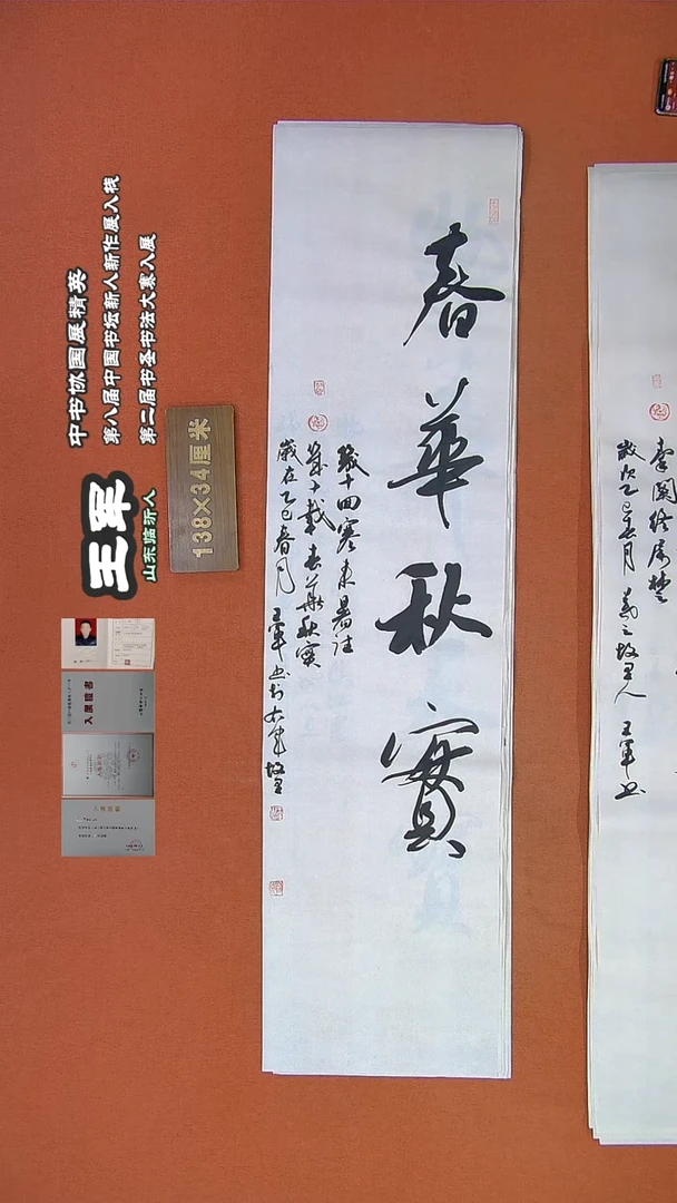 【闪购商品】书法425王军书法作品