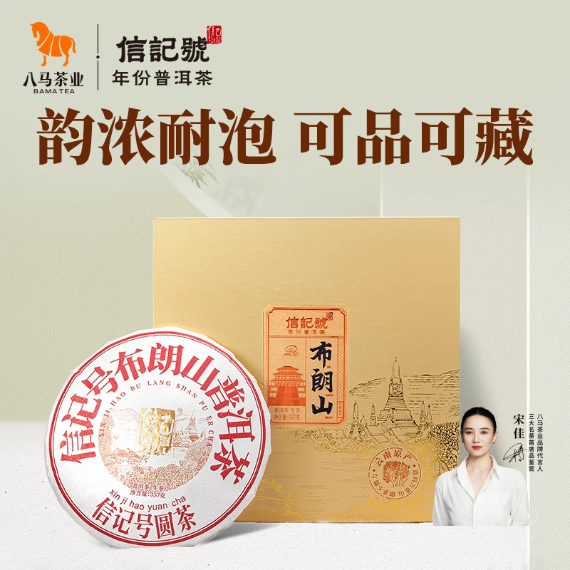 八马茶业布朗山普洱茶熟茶/生茶可选茶饼单饼茶叶礼盒装357gSC