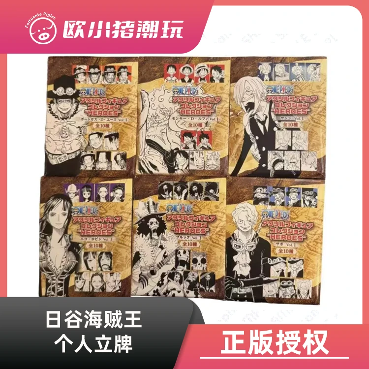 【日谷海贼王】正版航海王《海贼王个人亚克力立牌》吧唧盲盒默认代拆