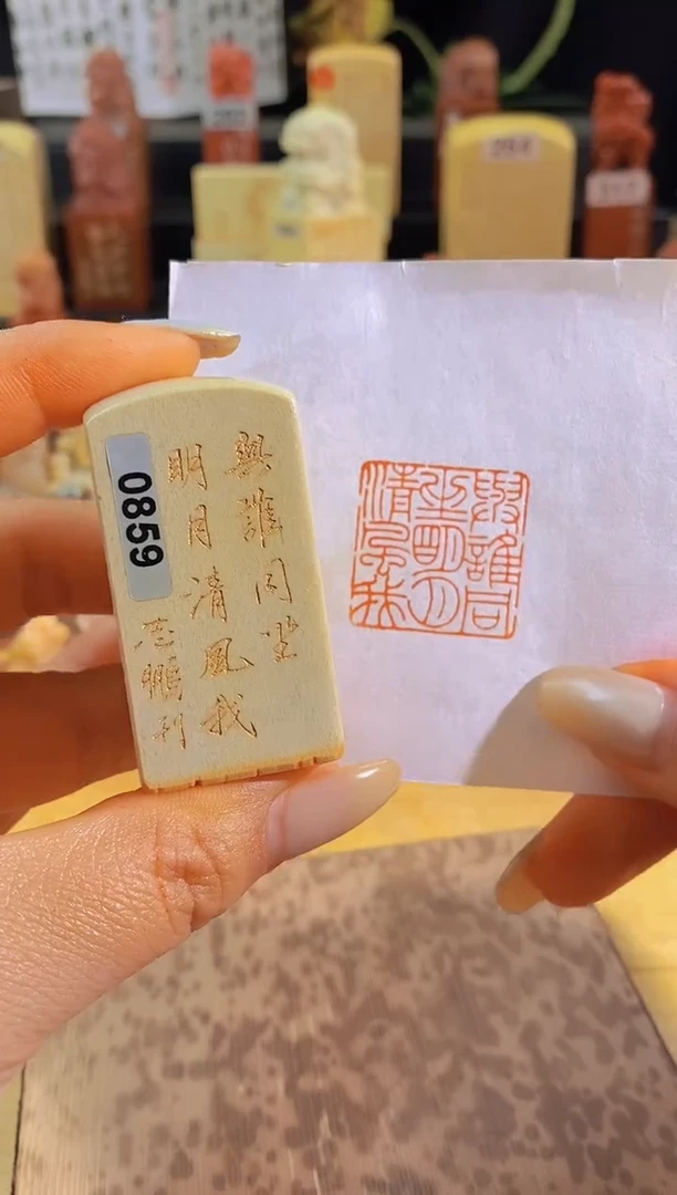 昌化石印石明月清风我2.5有库存-0859