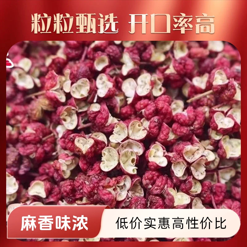 正宗甘肃陇南大红袍花椒粒特麻特香农家自产没有干燥剂净重调味品