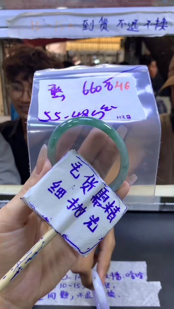 定制翡翠未镶嵌憨*包毛货需精细抛光+手镯+660元46