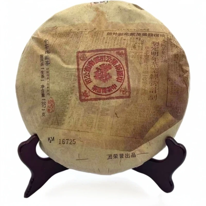 【百年庆昌】2015年 ZC 大红印 生茶 357g/饼