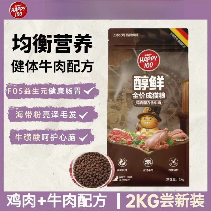 【8斤】顽皮醇鲜猫粮2kg*2袋全价成猫室内流浪猫粮美英短鸡肉牛肉