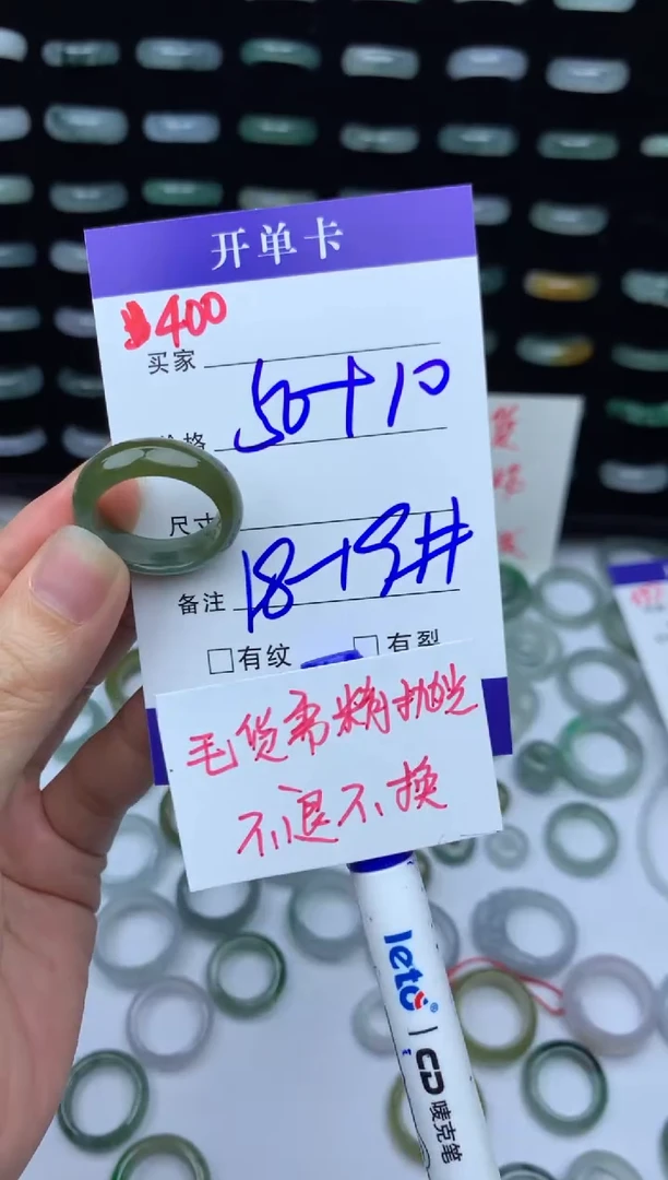 未镶嵌定制翡翠60元毛货精抛拍1发一400/18-19#