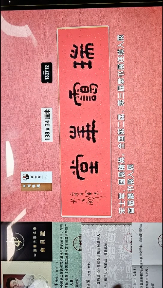 书法363    宋老师书法作品