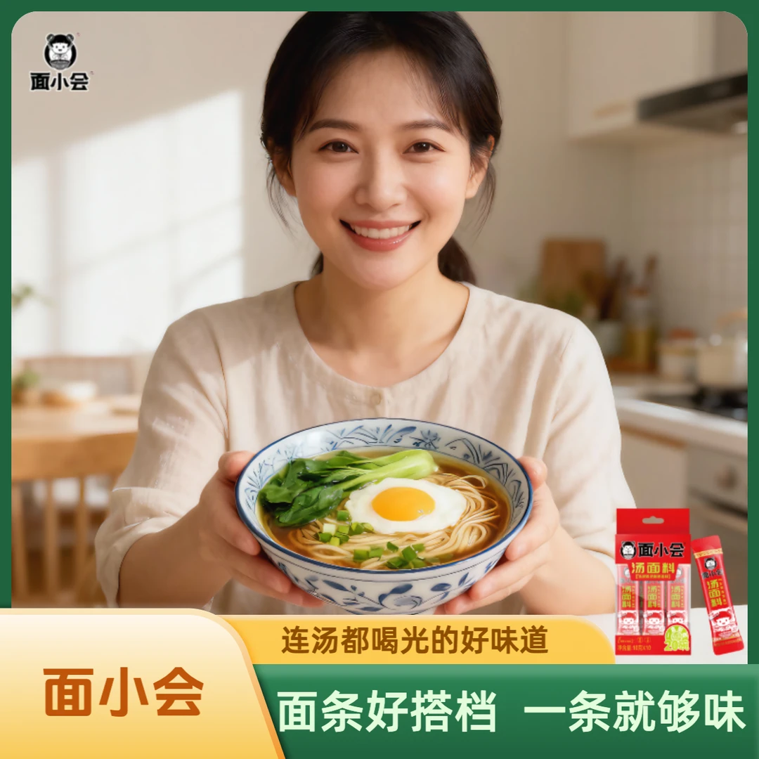 面小会鸡汤味汤面料10条面条调料包懒人煮面专用调料包煮面免调味