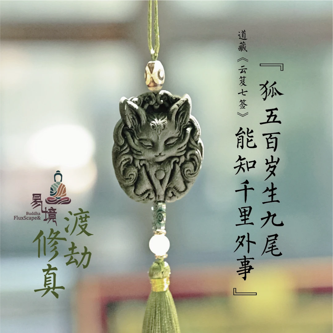 车挂狐仙车载室内氛围布置好物长久留香车内必备外出携带香包香囊