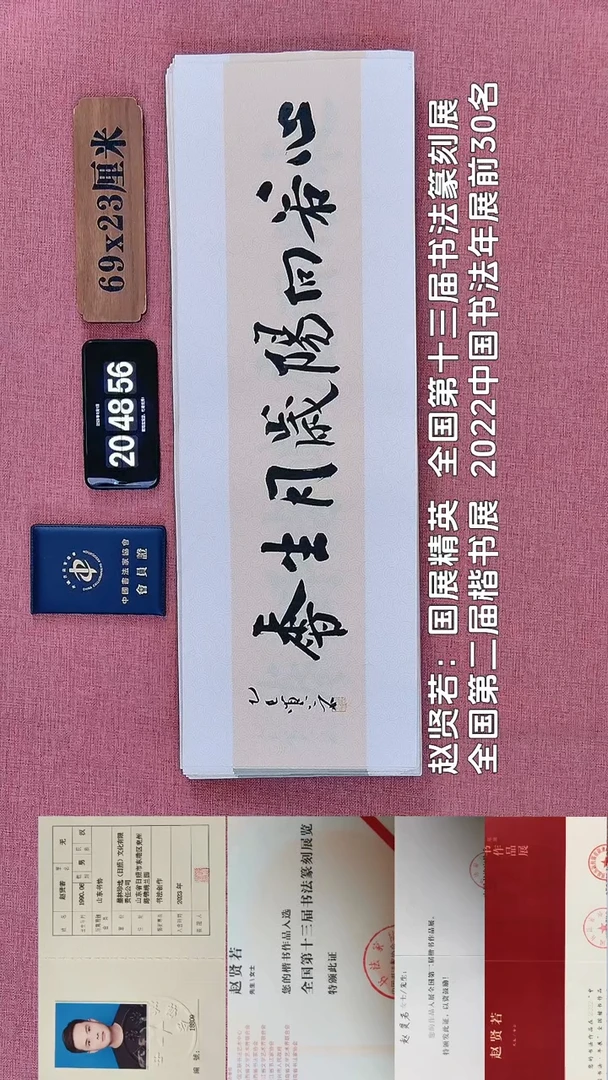 书法110         赵老师书法作品