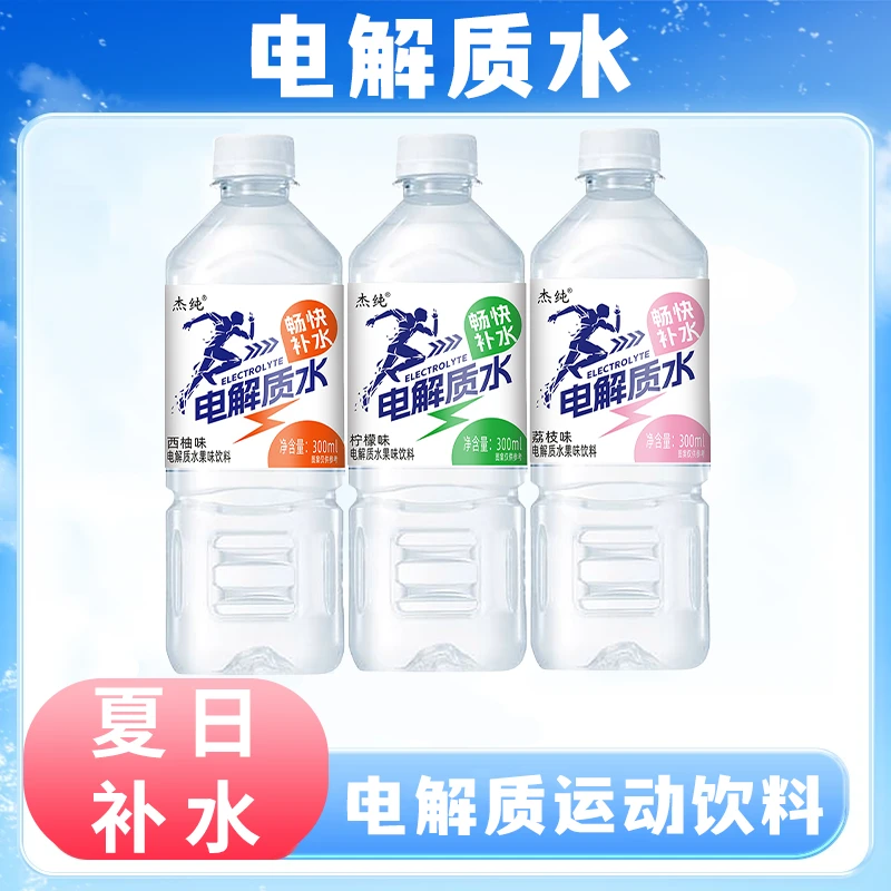 【6瓶包邮】电解质饮料运动解渴300ml*6瓶装饮料整箱装夏日饮料