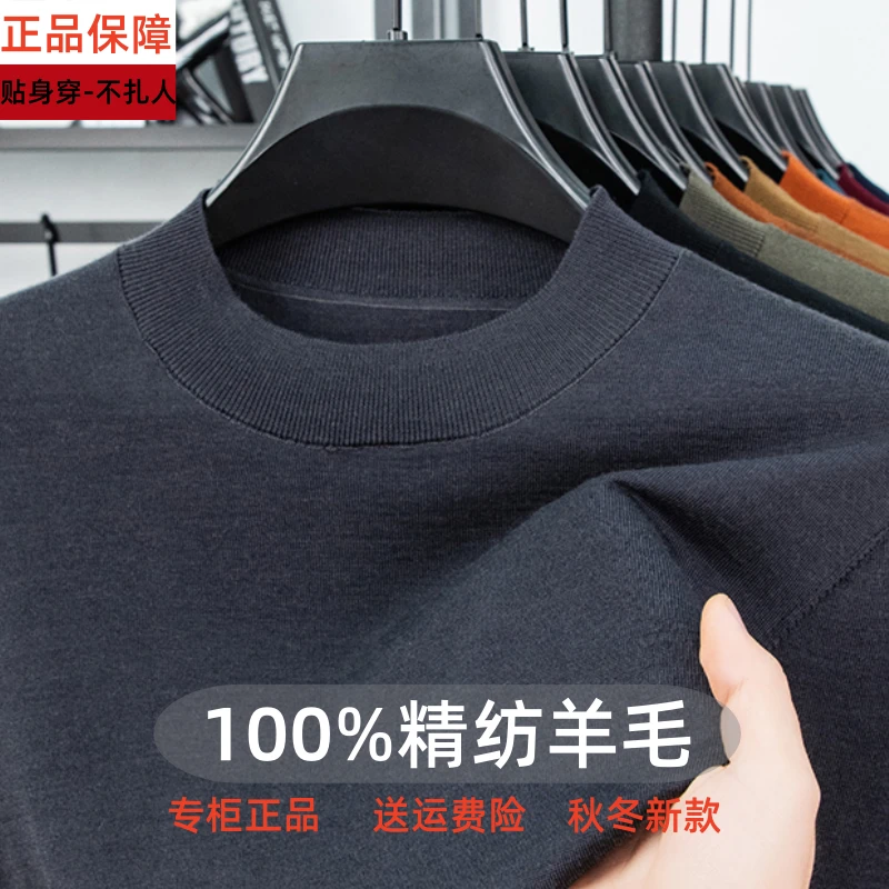 鄂尔多斯市男士高端100%绵羊毛衫春秋季保暖羊毛衫中年羊绒打底衫