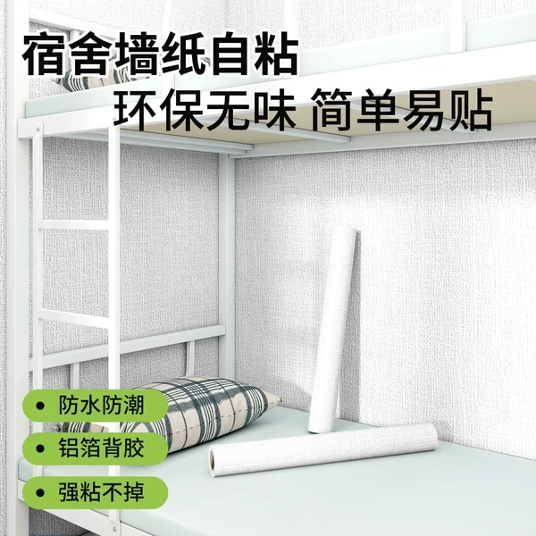 宿舍墙面壁纸墙纸自粘大学生寝室桌子书桌衣柜门翻新防水防潮贴纸
