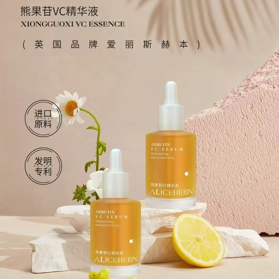 【熊果苷发光小灯泡】VC精华液 多重进口原料/润透靓颜