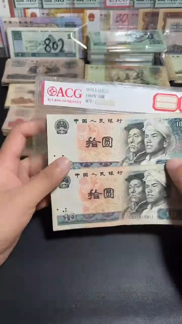 散张旧币 8010两张