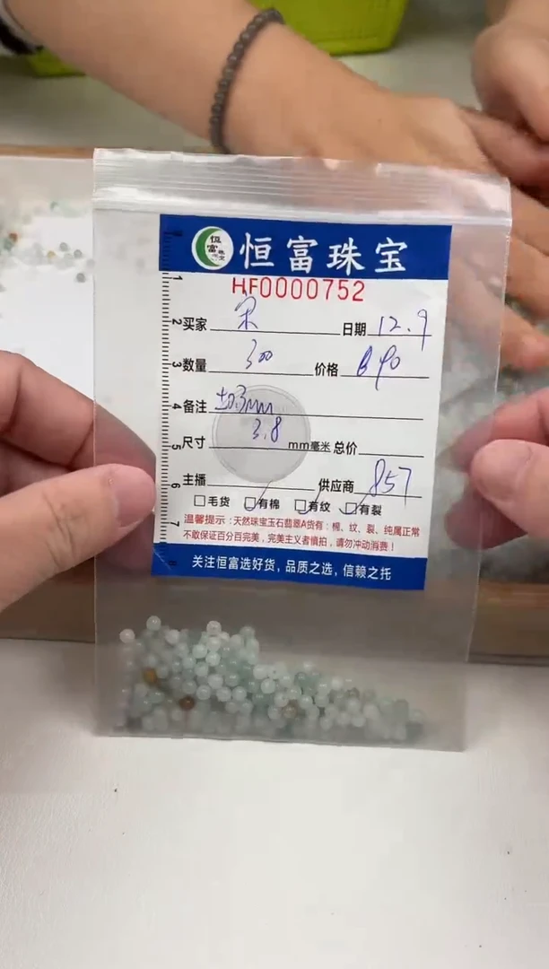 散珠翡翠宋*贝散珠卡3.8mm毫米左右（尺寸小）