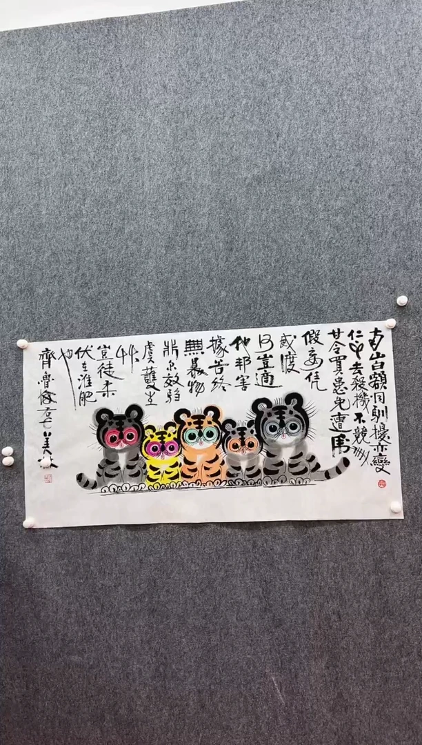 书法复星书画精选作品