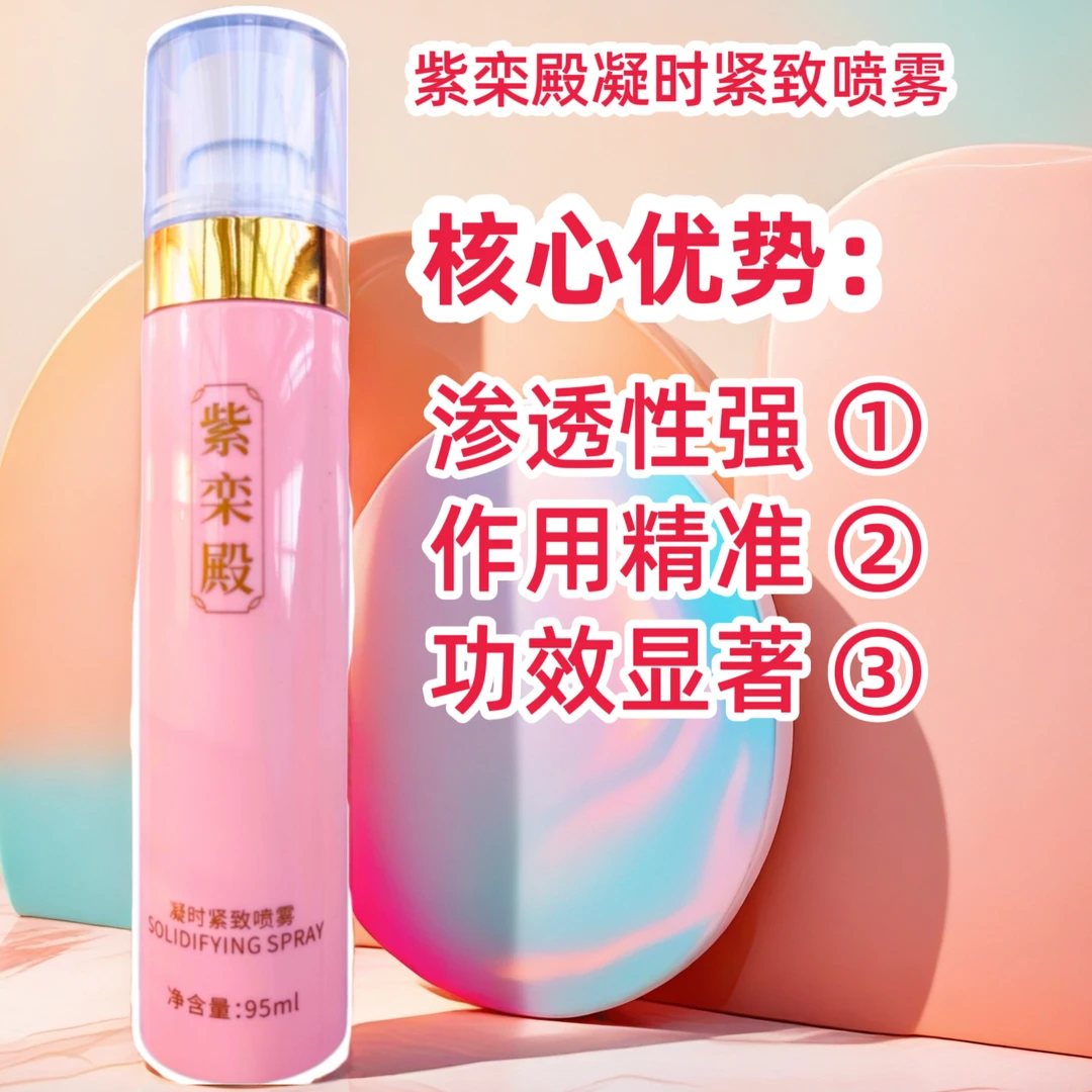 凝时紧致深层透皮补水保湿细致毛孔Q弹赋活提升自信颜值丽颜喷雾