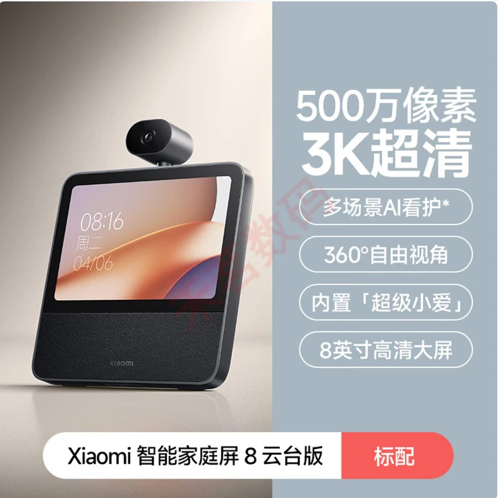 95新 Xiaomi/小米 Xiaomi智能家庭屏8云台版