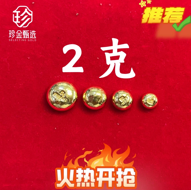 2g金豆 黄金足金999.9 包邮送玻璃瓶+dy官方质检证书