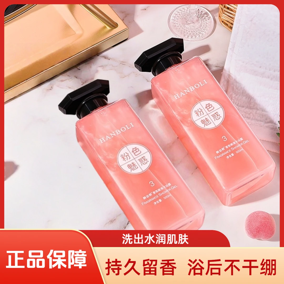 粉色魅惑香氛嫩滑沐浴露持久留香保湿补水男女通用花香养护水润