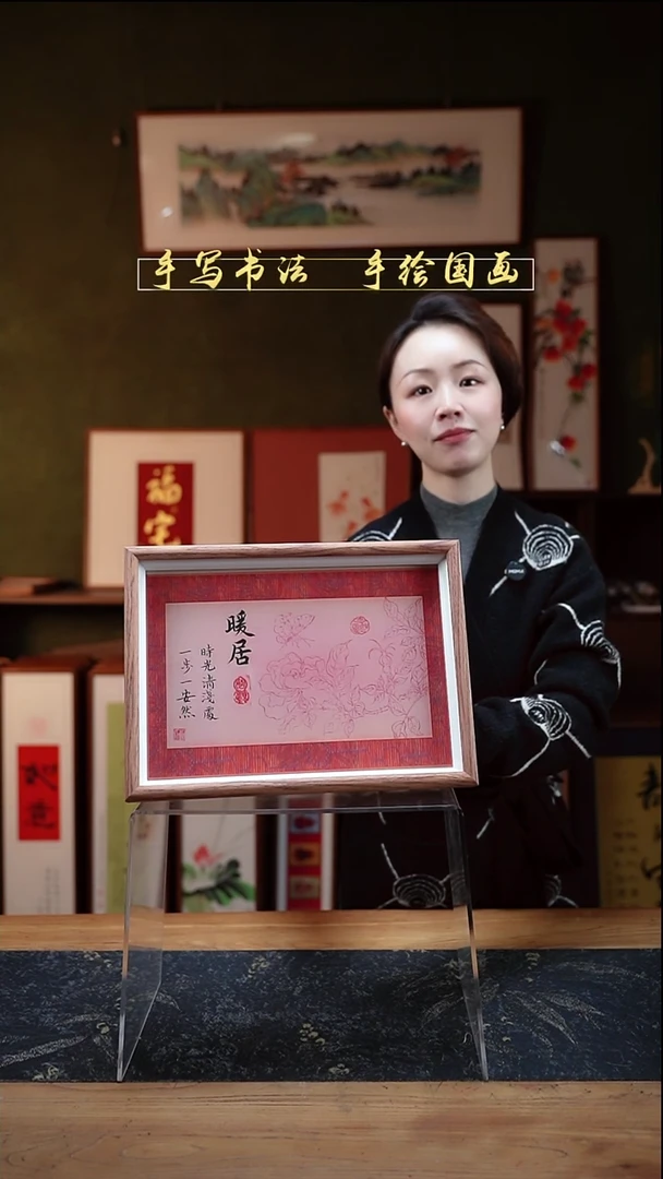 书法暖居 绢布24*32cm非实木