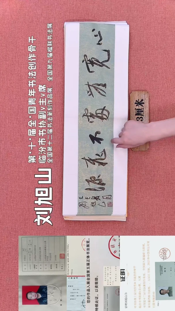 书法54         刘老师书法作品