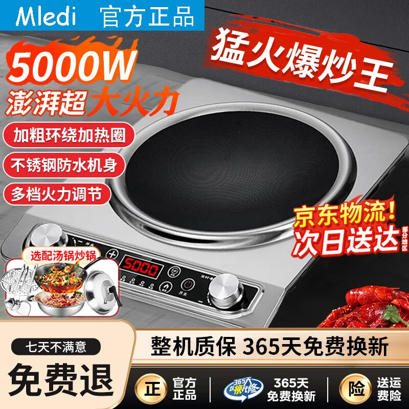 Mledi美家用电磁炉5000W凹面大功率猛火爆炒电磁炉预约定时不挑锅