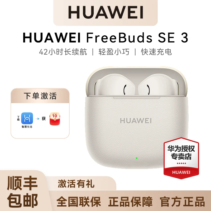 华为FreeBuds SE3 无线蓝牙耳机无损音质 听歌游戏佩戴舒服不易掉
