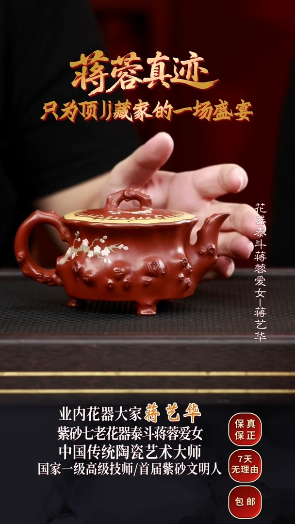 JYH27梅桩龙山朱砂350cc
