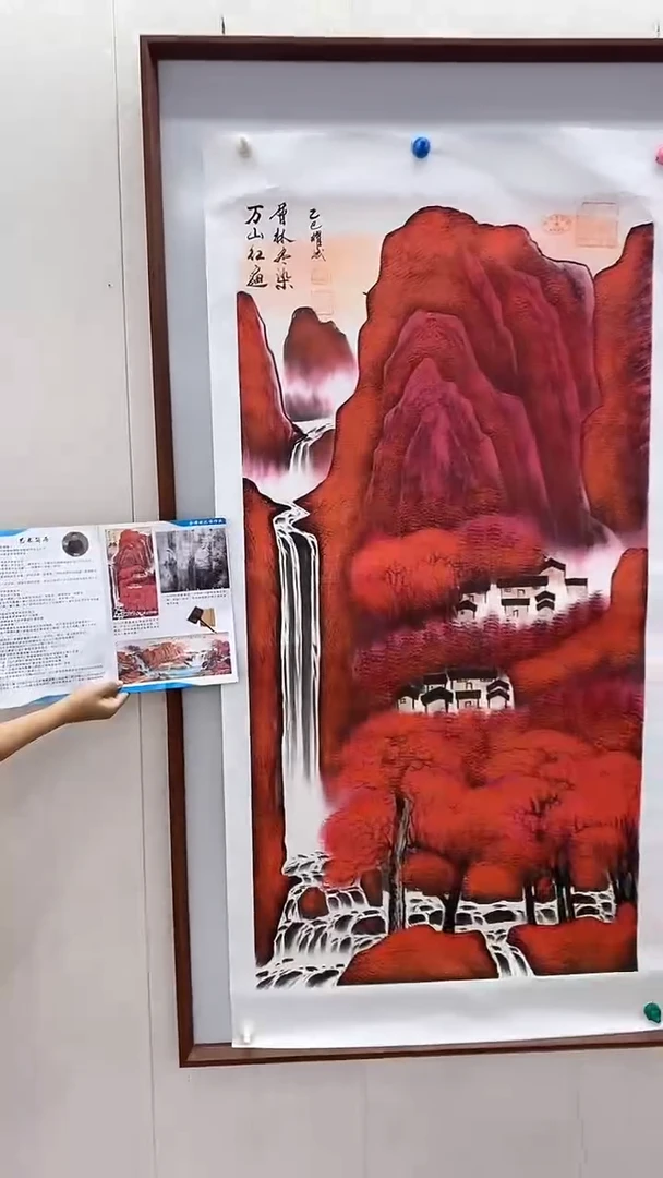 国画万山红遍（竖 送画册