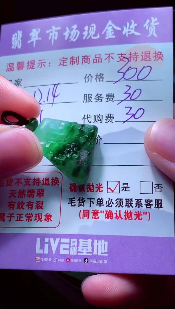 未镶嵌定制翡翠汪****集毛货翡翠定制518588