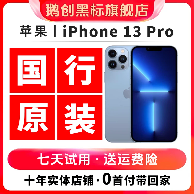 95新 Apple/苹果 苹果13Pro 国行双卡原装正品零售机二手苹果手机