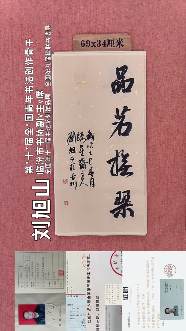 书法508        刘老师书法作品