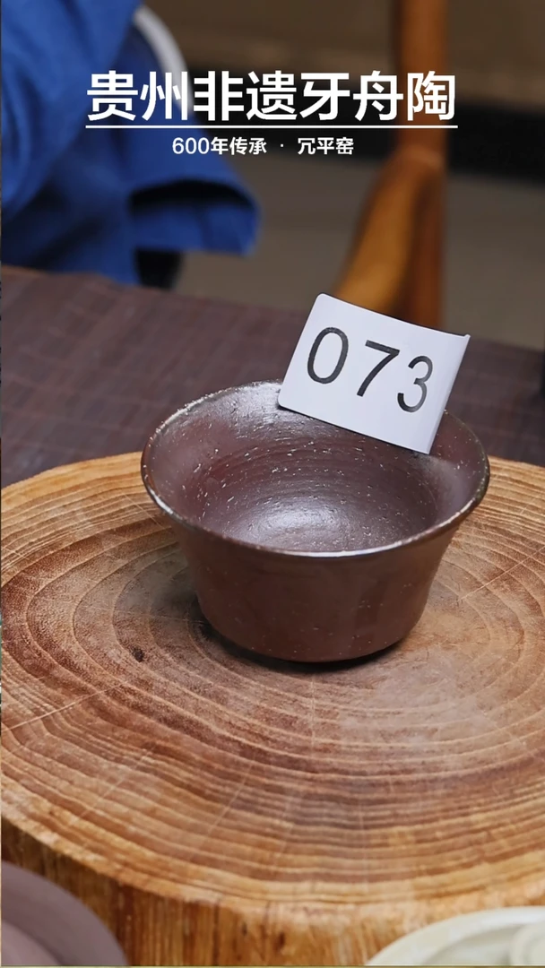 【闪购商品】牙舟陶冗平窑柴烧主人杯073