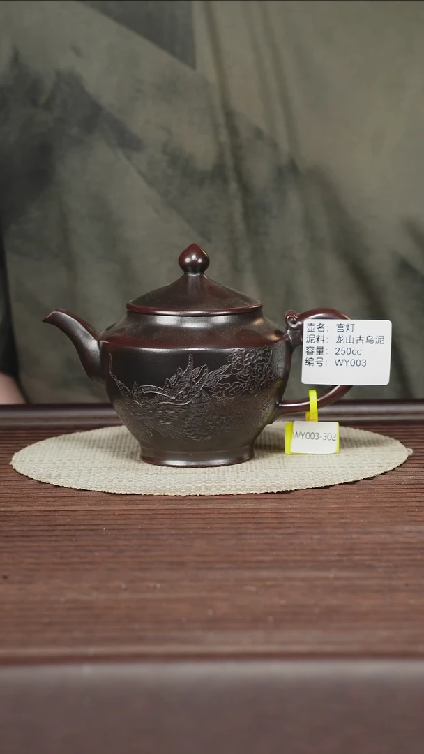 茶壶紫砂WY003龙山古乌泥宫灯250cc
