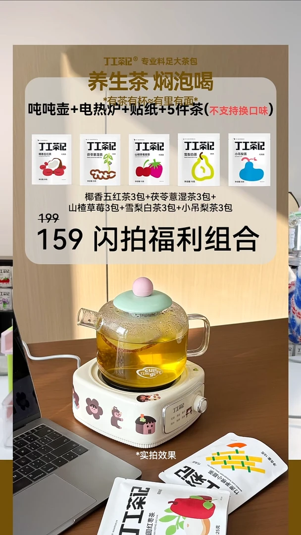 高硼硅玻璃材质吨吨壶+电热炉+5件茶(不支持换口味)