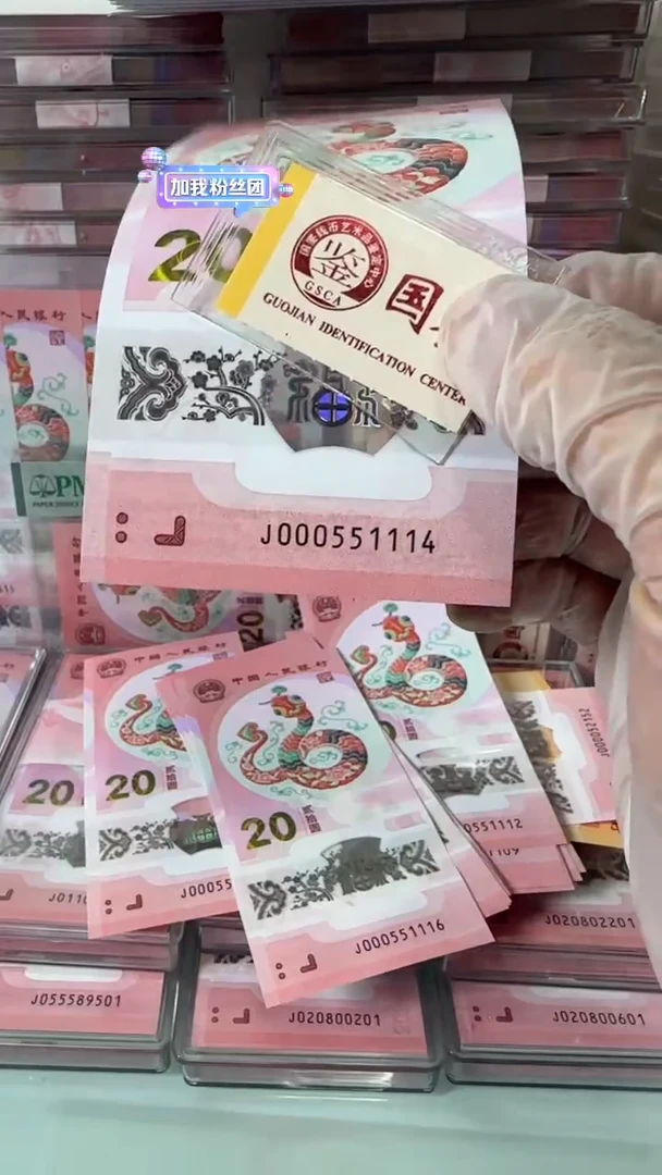 【闪购商品】塑料000551114-蛇钞单张！