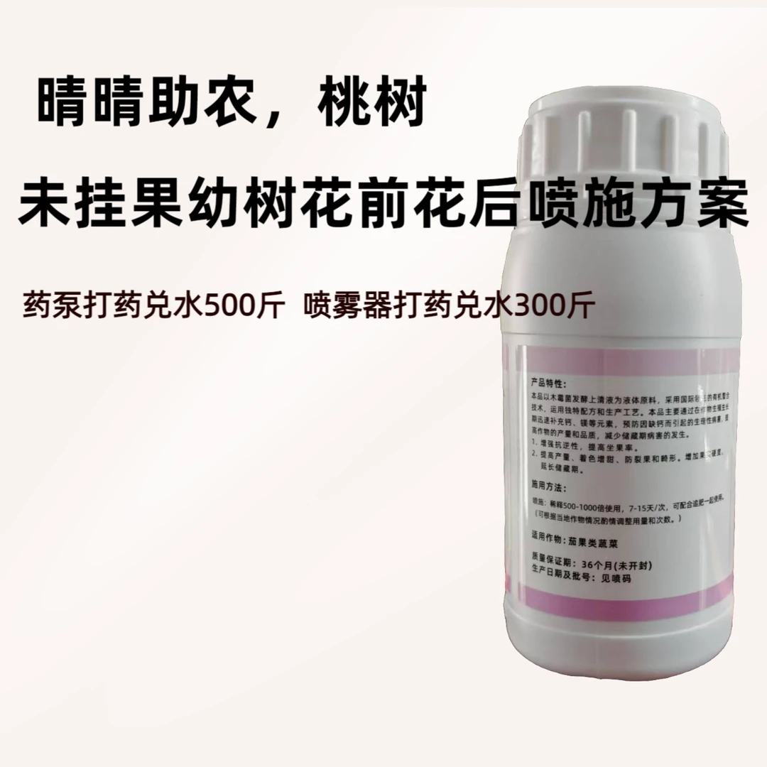 桃树未挂果幼树花前花后喷施方案 每套两组（花前一组，花后一组）