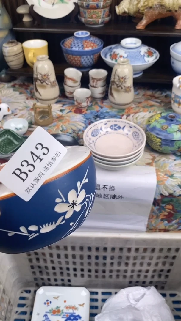 瓷片A*iB 343瓷片  一物一拍