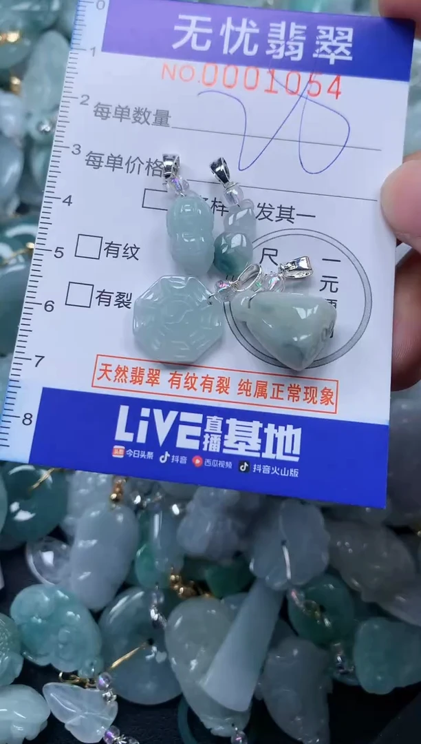 颈饰未镶嵌翡翠1054