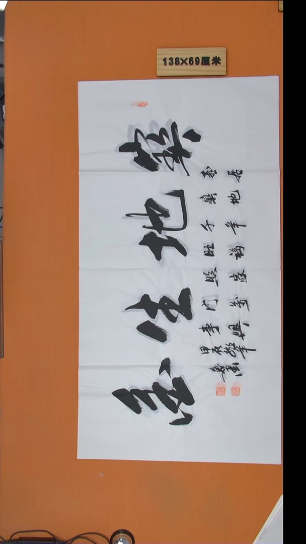 书法王老师精美作品陕西西安138*69