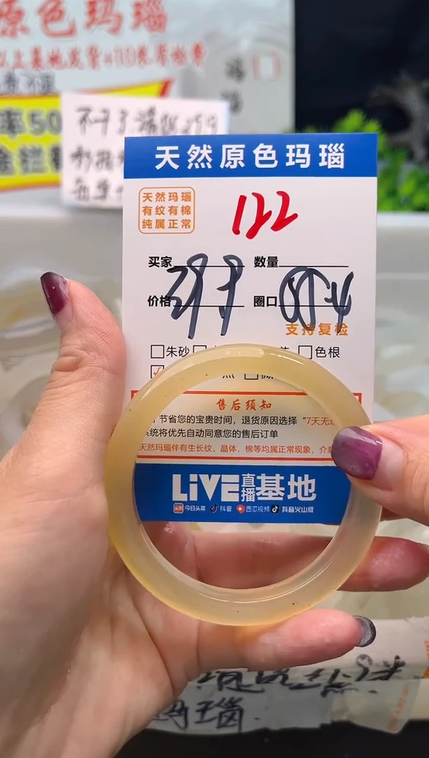 手镯玛瑙/玉髓未镶嵌122