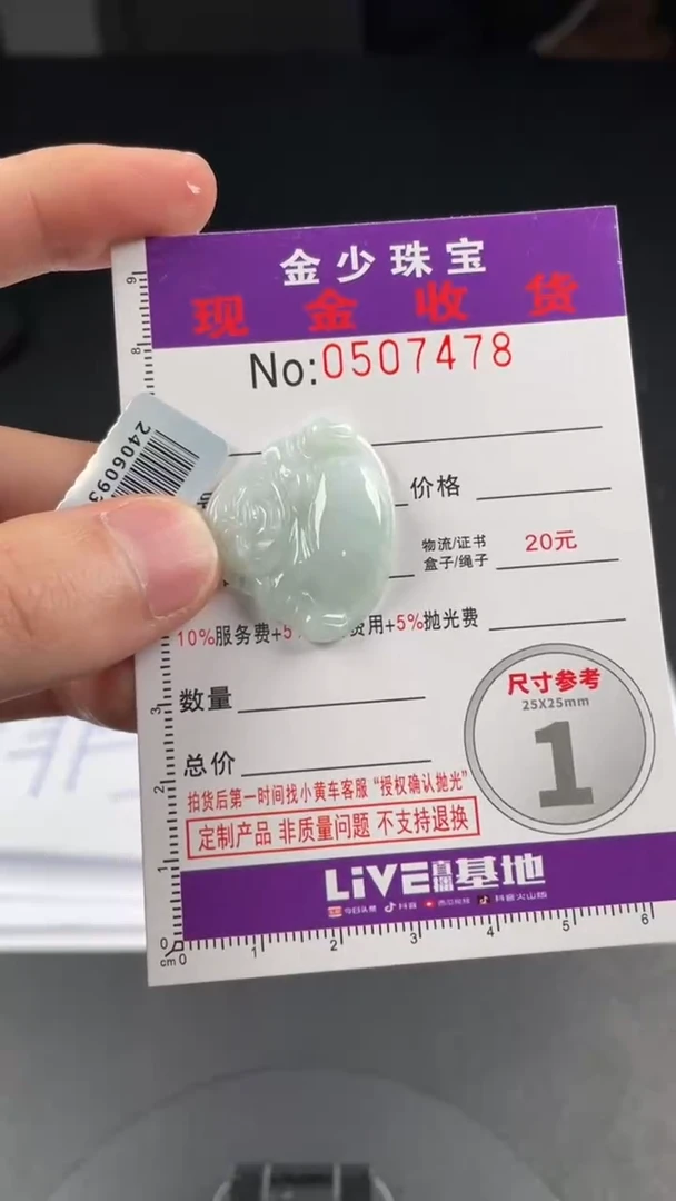 【闪购商品】定制翡翠未镶嵌毛货定制