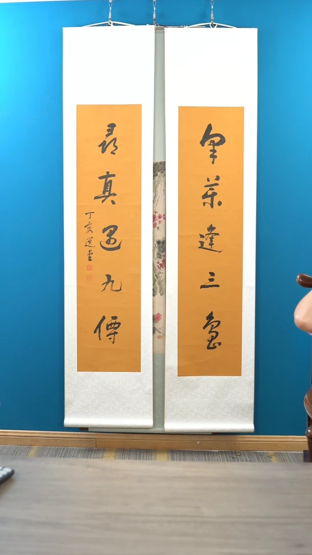 书法云**生饶zy老师 采药逢三岛 对联 立轴