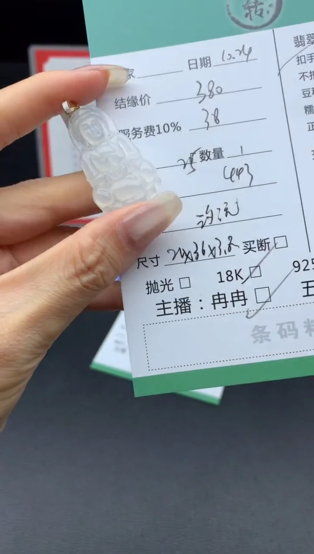 18K金镶嵌挂件翡翠吊坠