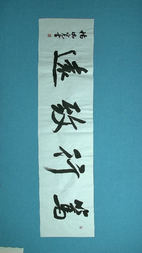 【闪购商品】书法129 河南杨瑞宽中书协138*34