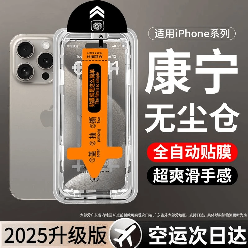 苹果17/16/15/14/13无尘舱钢化膜iPhone12ProMax康宁玻璃xr手机膜