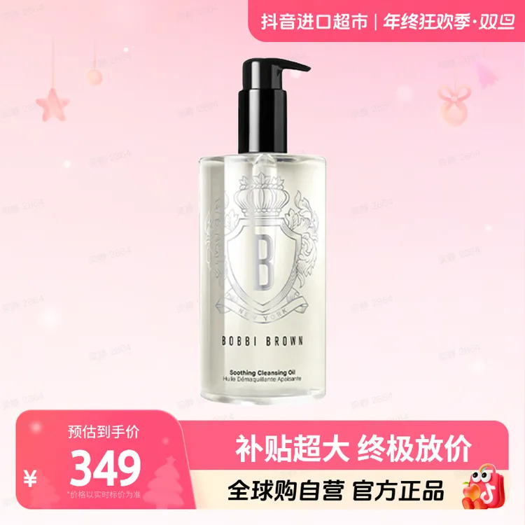 【自营】BOBBIBROWN芭比波朗 正品清透舒盈洁肤卸妆油400ml 净透
