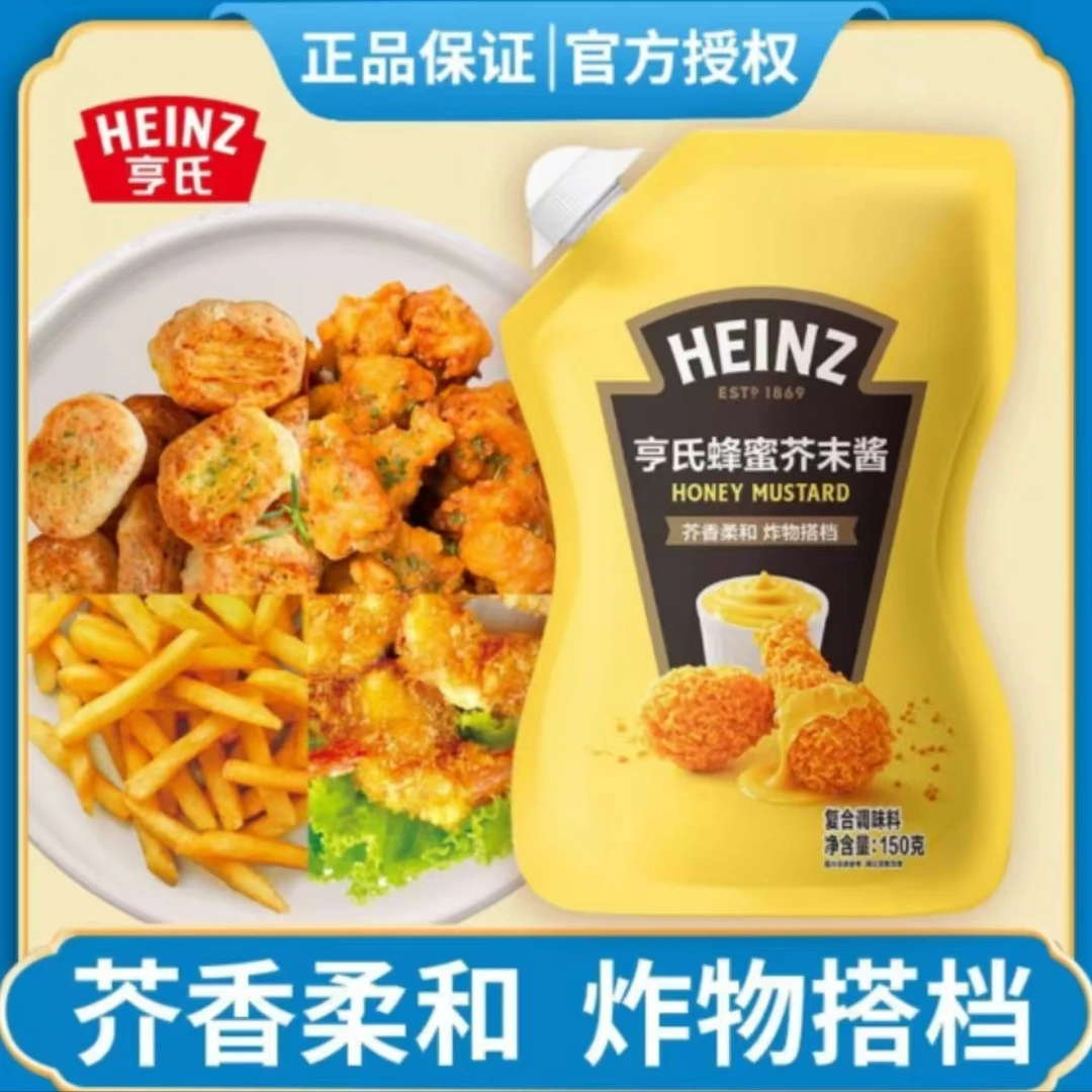 亨氏蜂蜜芥末酱150g挤挤装炸鸡汉堡薯条热狗三明治家用商用