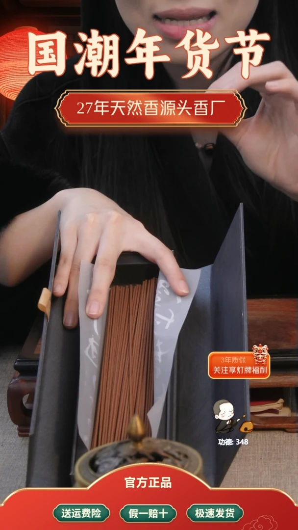 【闪购商品】1道果降真香